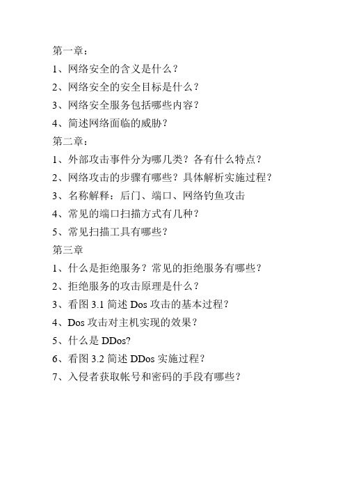 网络安全作业题库