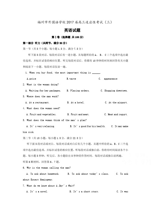 福建省福州外国语学校高三英语适应性考试试题(三)(PDF)
