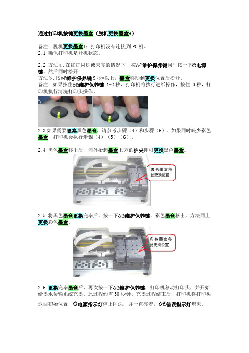 打印机更换墨盒几种方法