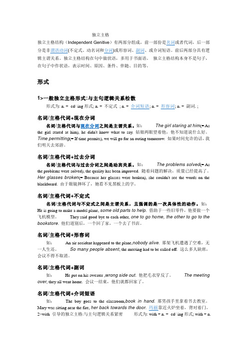 独立主格