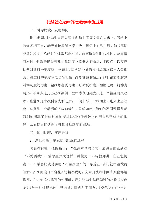 比较法在初中语文教学中的运用