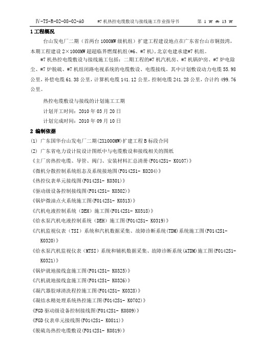 热控取元部件及敏感元件安装 (2)