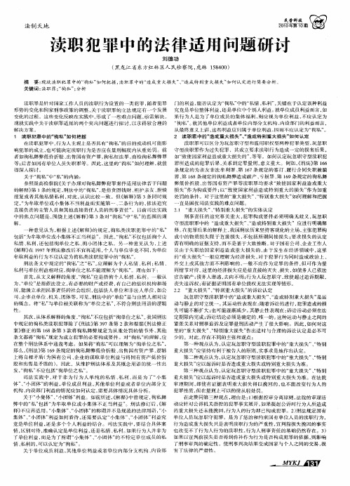 渎职犯罪中的法律适用问题研讨