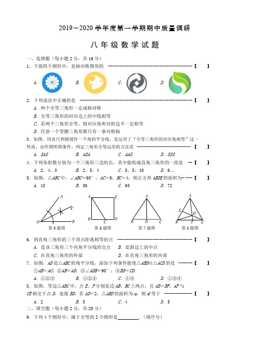 常州市2019—2020学年第一学期期中质量调研八年级数学试题(2019年11月)