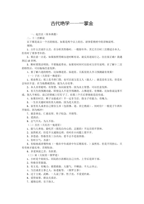 古代绝学一掌金