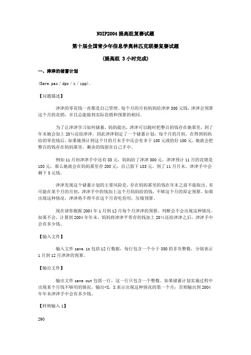 2004年10提高组复赛试题