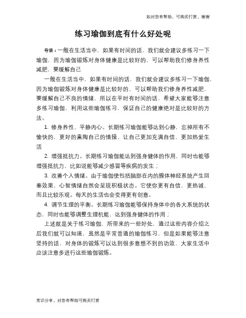 练习瑜伽到底有什么好处呢