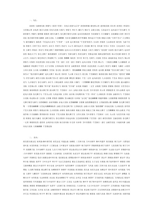 古代马匹兵器