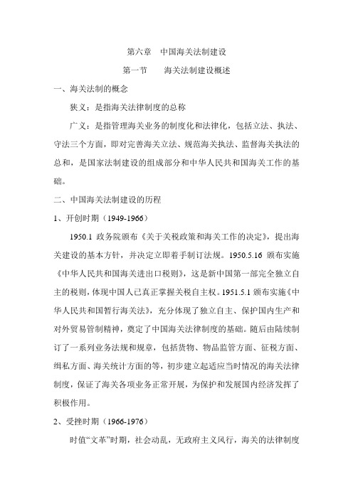 第六章海关法制