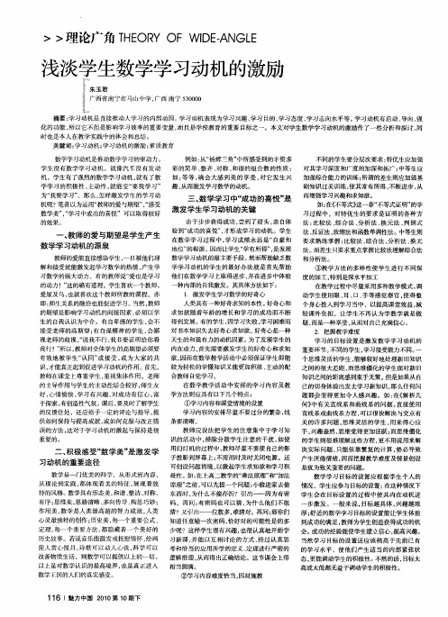 浅谈学生数学学习动机的激励