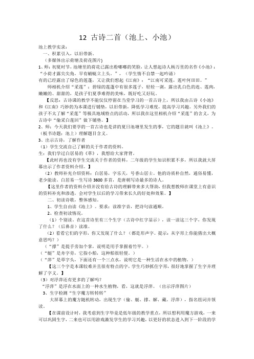 部编版一年级语文课文(四)12 古诗二首(池上、小池)13 荷叶圆圆14 要下雨了教学实录