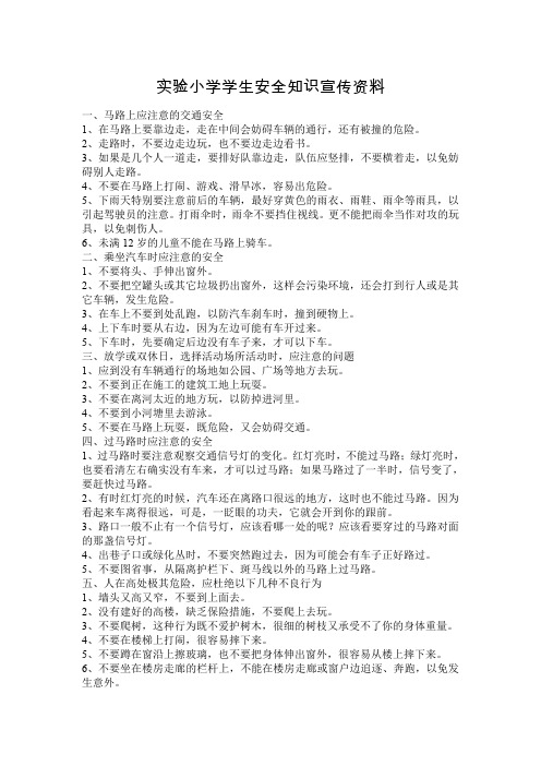 小学生安全知识宣传板报资料