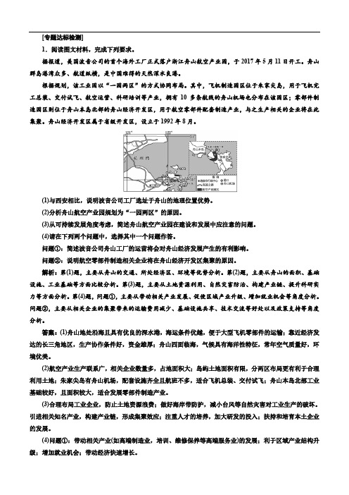 2019版高考地理通用版二轮复习练习：第二部分 “工业可持续发展”专题检测(含解析)