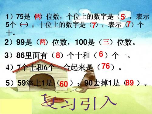 青岛版一年级数学下册第三单元信息窗2摘石榴课件