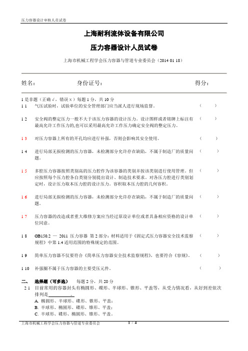 压力容器取证换证试卷设计