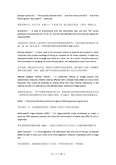 医学遗传学词汇英语术语英文(Glossary)