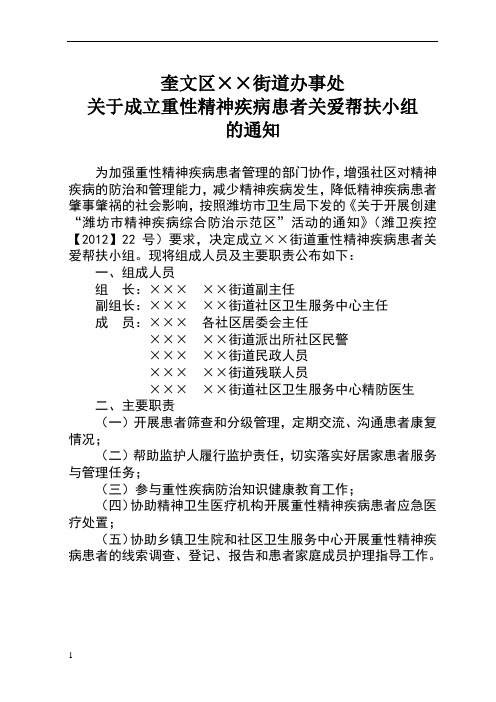 关爱帮扶小组文件模板