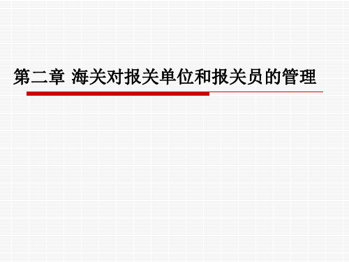custom2海关报关实务资料