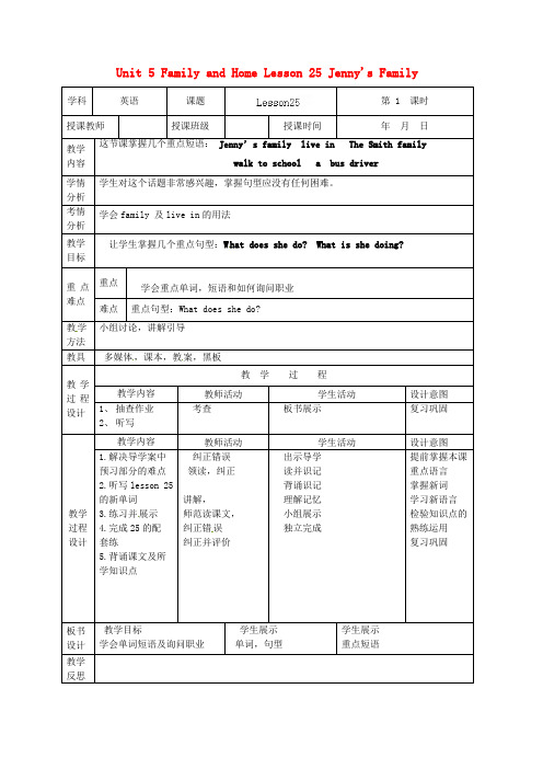 冀教初中英语七上《Lesson 25 Jenny's Family》word教案 (2).doc