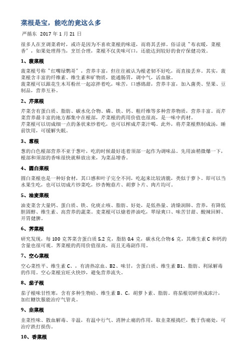 菜根是宝能吃的竟这么多