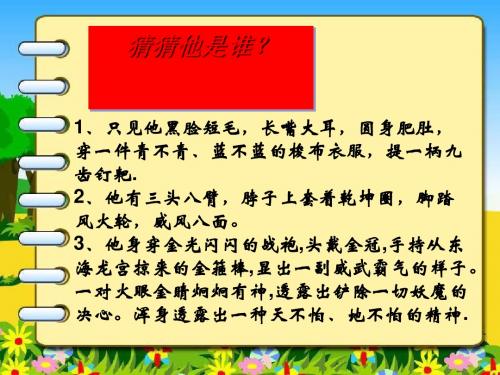 初中作文观察人物特点,写出人物个性ppt