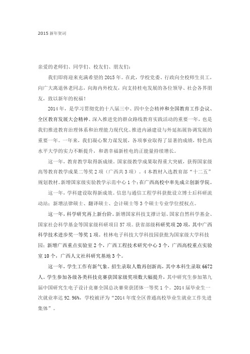 2015新年贺词