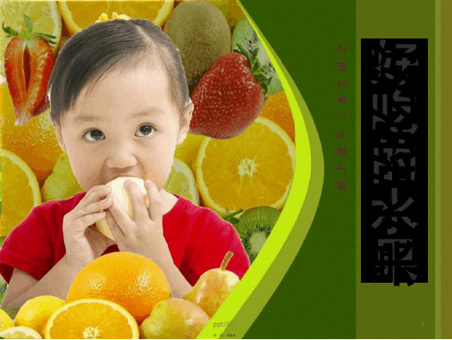 二年级上美术好吃的水果 课件