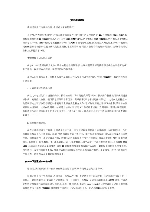JUKI维修经验