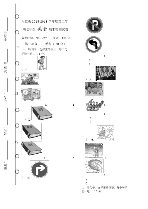 人教版七年级第二学期期末英语试卷含答案.docx