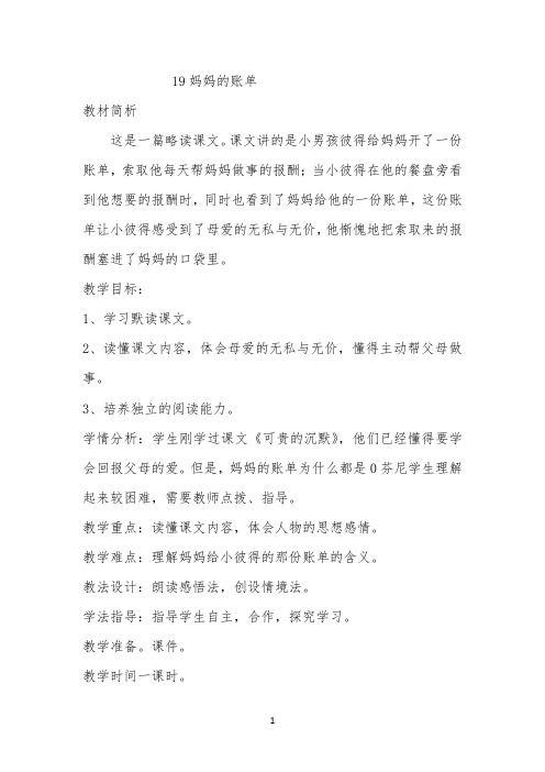 妈妈的账单(吴会芳) 【完整版】