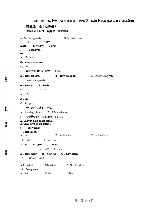 2018-2019年上海市浦东新区新时代小学三年级上册英语期末复习题无答案