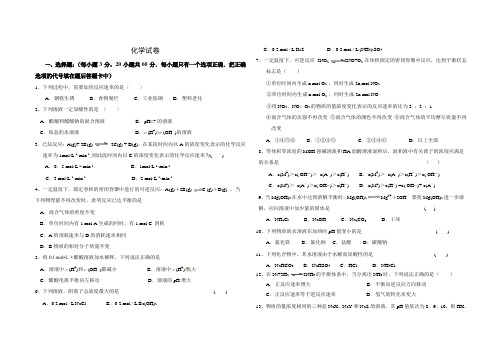 高二理科化学期末试卷