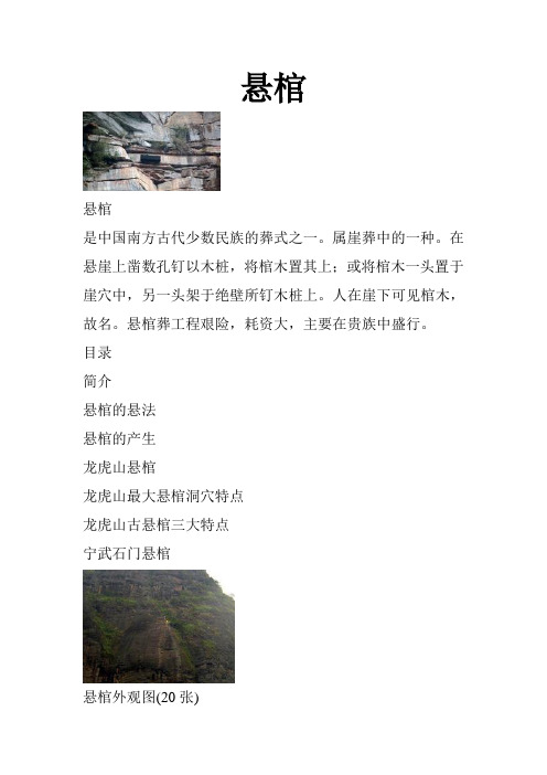 悬棺
