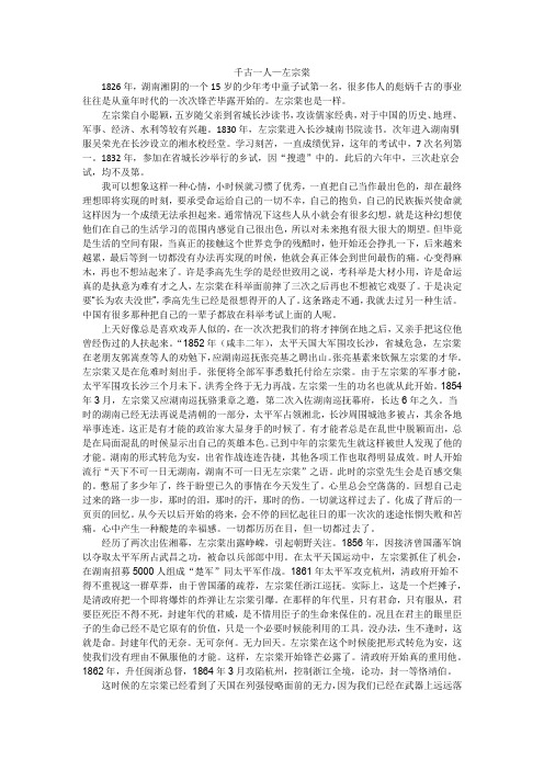 千古一人--怀念我尊敬的将军,左宗棠