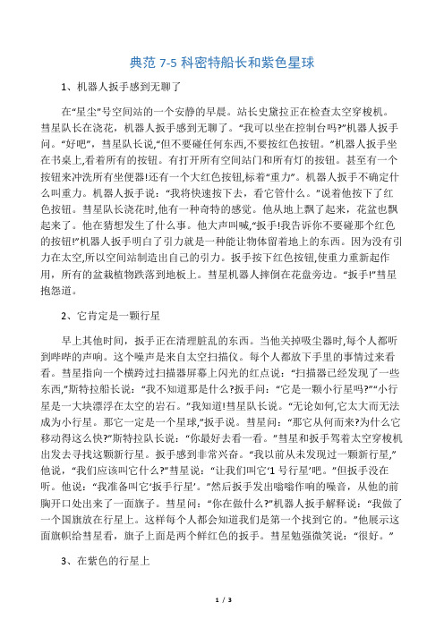 典范7-5翻译