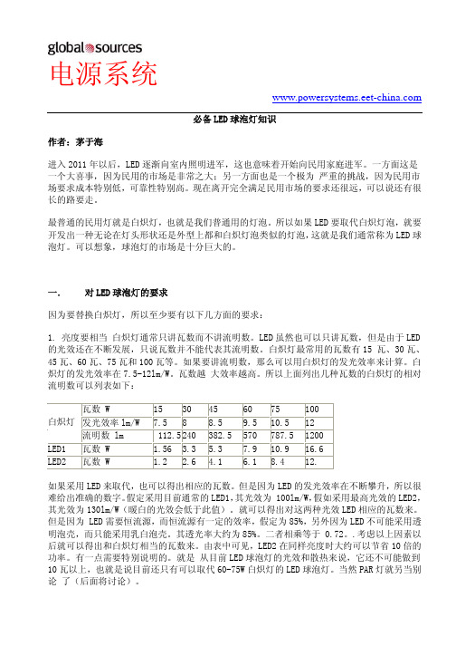 必备LED球泡灯知识