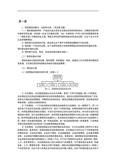 电子工业出版社电子商务物流刘磊梁娟娟复习思考题及答案