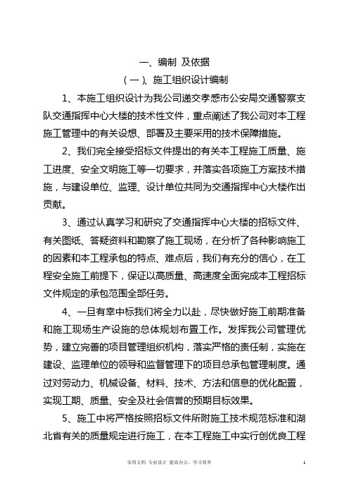  专项方案  建筑工程  组织设计---交通大队指挥中心工程施工方案 