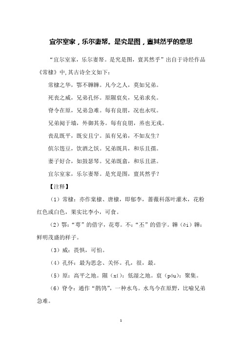 宜尔室家,乐尔妻帑。是究是图,亶其然乎的意思