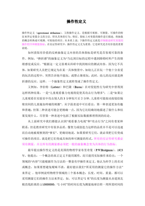 操作性定义