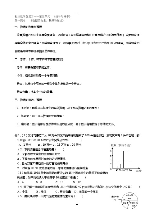 初三数学总复习——统计与概率