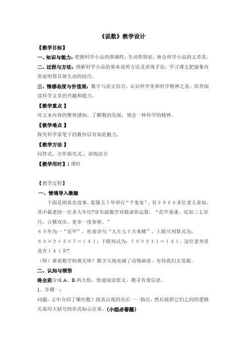 说数教案