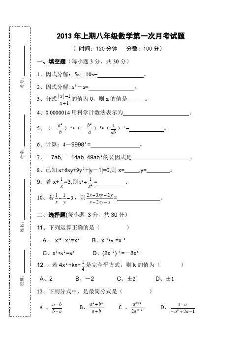 2013年八年级数学月考试题