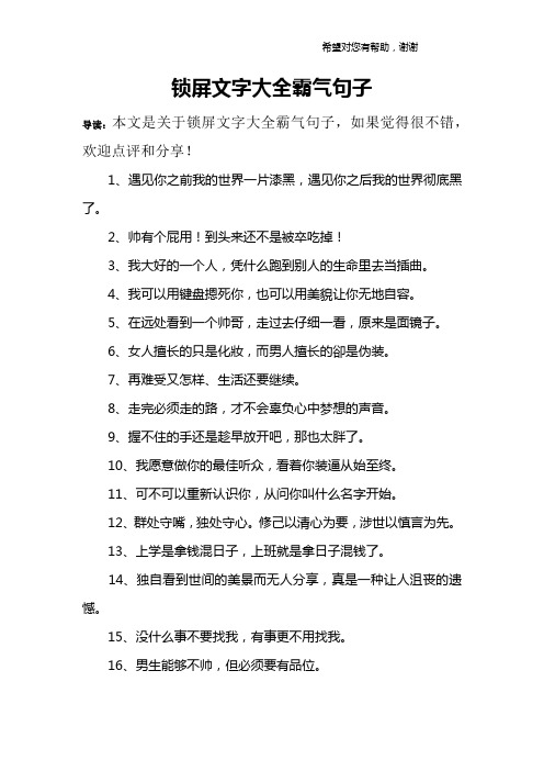 锁屏文字大全霸气句子