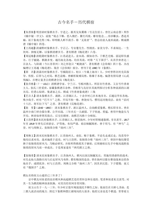 象棋-古今名手及历代棋宿