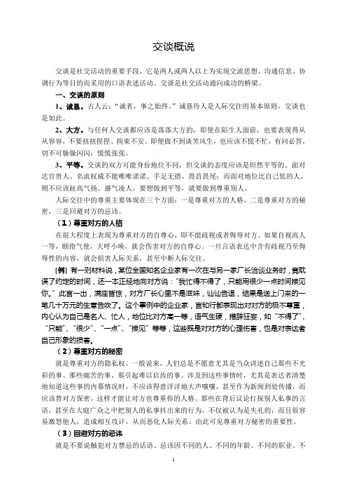 如何交谈(精品)