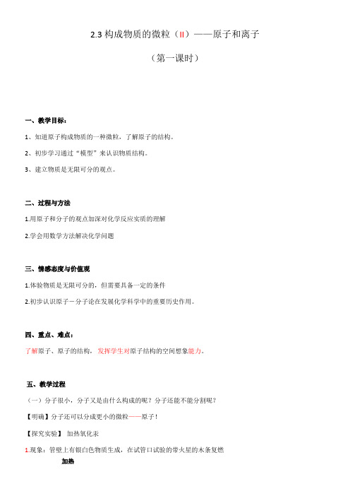 科学出版社广东教育出版社初中化学九年级上册 构成物质的微粒(Ⅱ)——原子和离子 精品