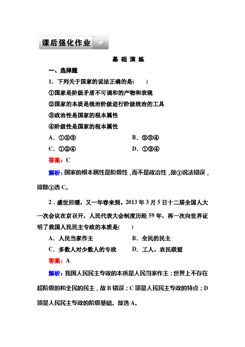 高三政治复习必修2基础演练检测题25