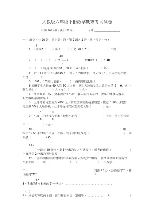 2020新人教版六年级下册数学期末考试试卷及答案