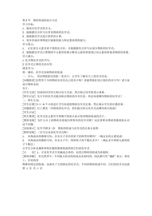 沪教版九年级化学教案 第3章第3节物质的组成